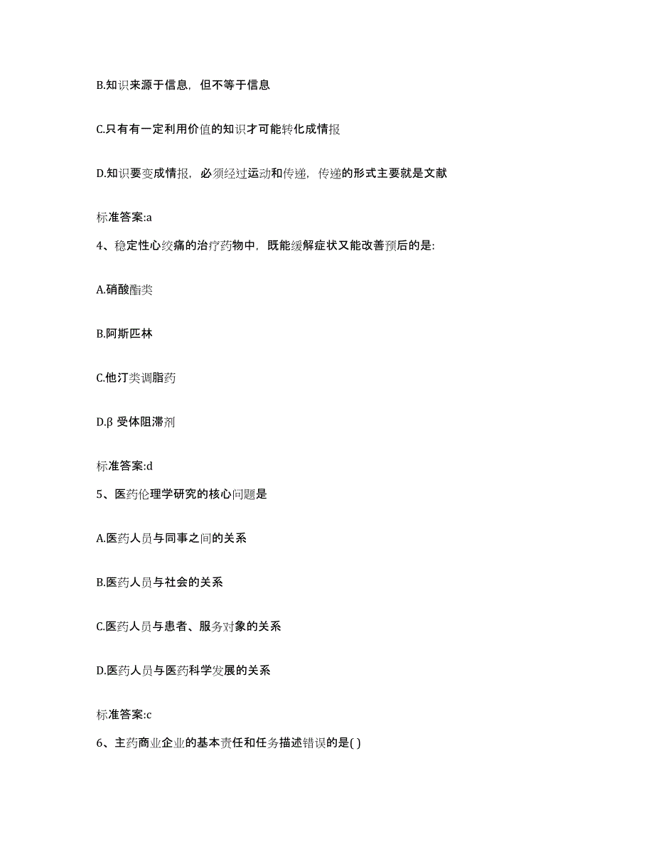 2022年度湖北省荆门市掇刀区执业药师继续教育考试能力测试试卷A卷附答案_第2页