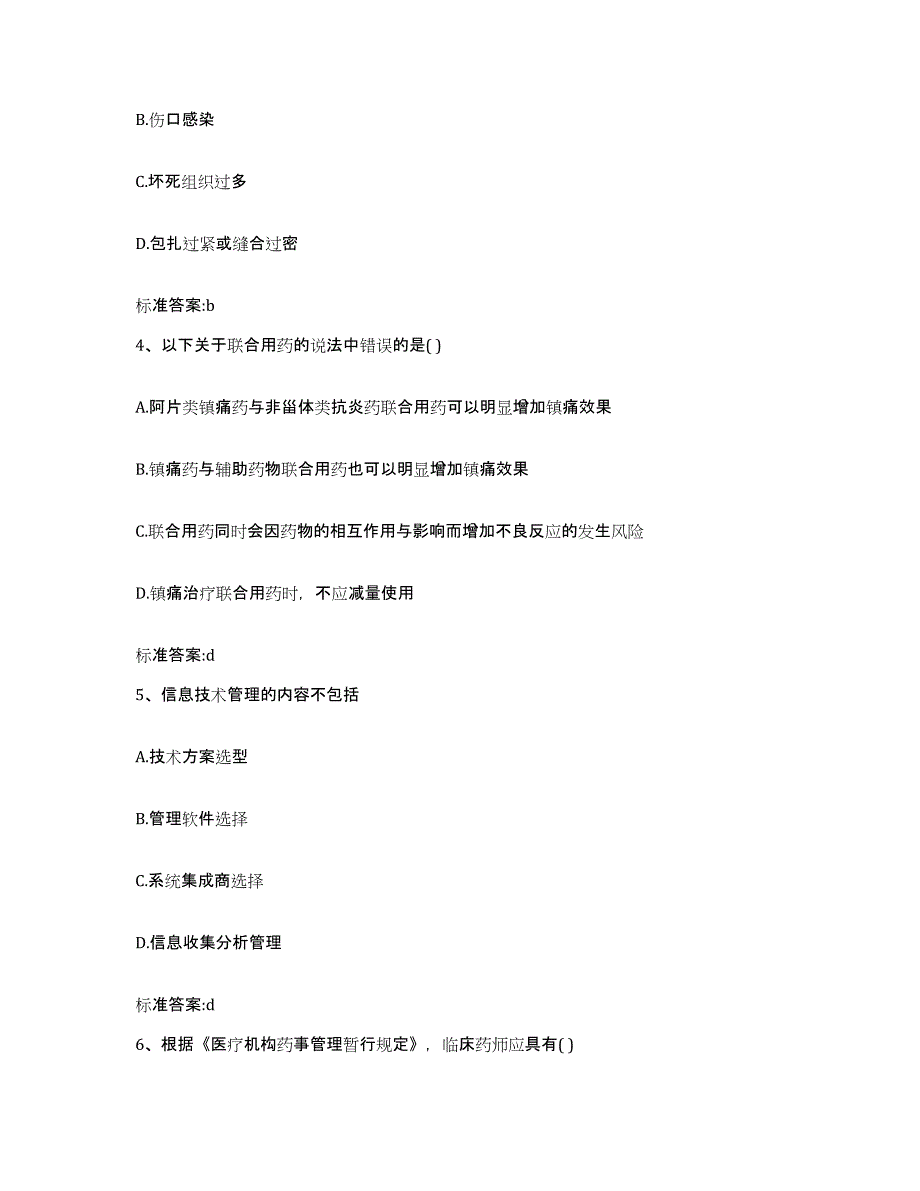 2022年度浙江省金华市东阳市执业药师继续教育考试题库附答案（基础题）_第2页