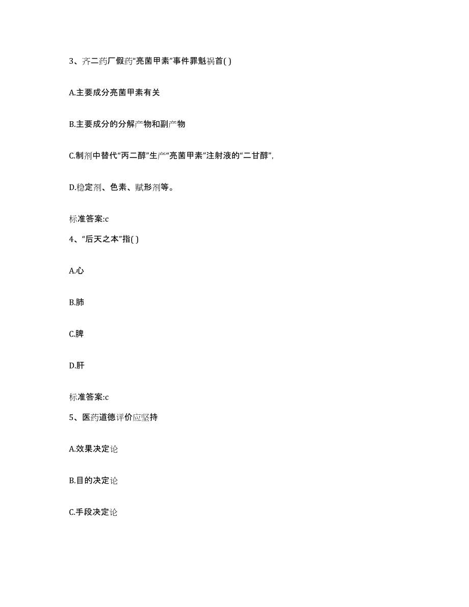 2022年度辽宁省阜新市新邱区执业药师继续教育考试题库综合试卷A卷附答案_第2页