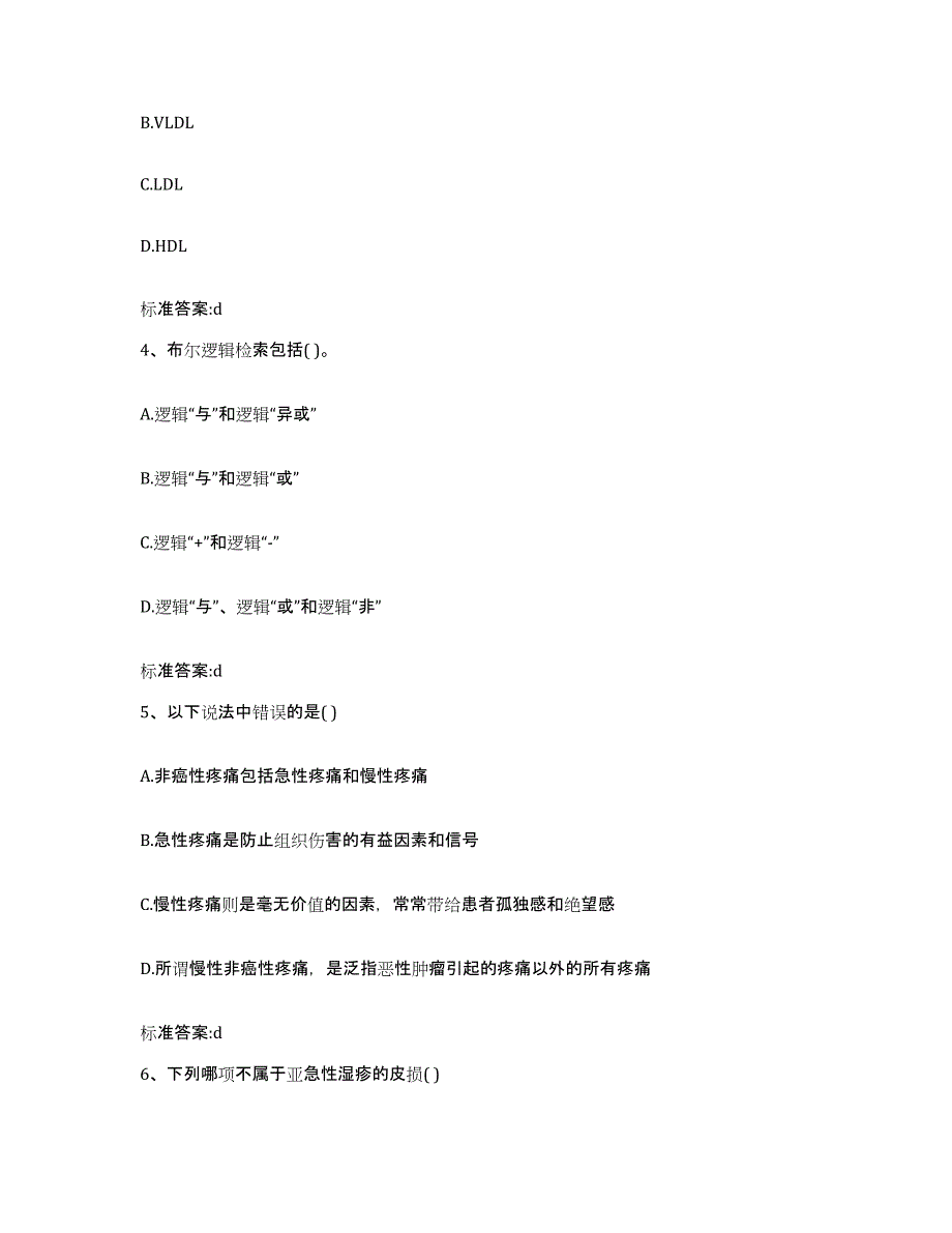 2022-2023年度陕西省渭南市澄城县执业药师继续教育考试练习题及答案_第2页