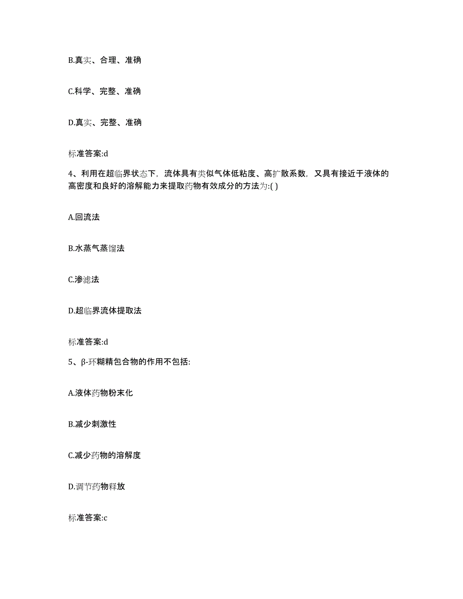 2022年度江苏省淮安市清河区执业药师继续教育考试模拟题库及答案_第2页