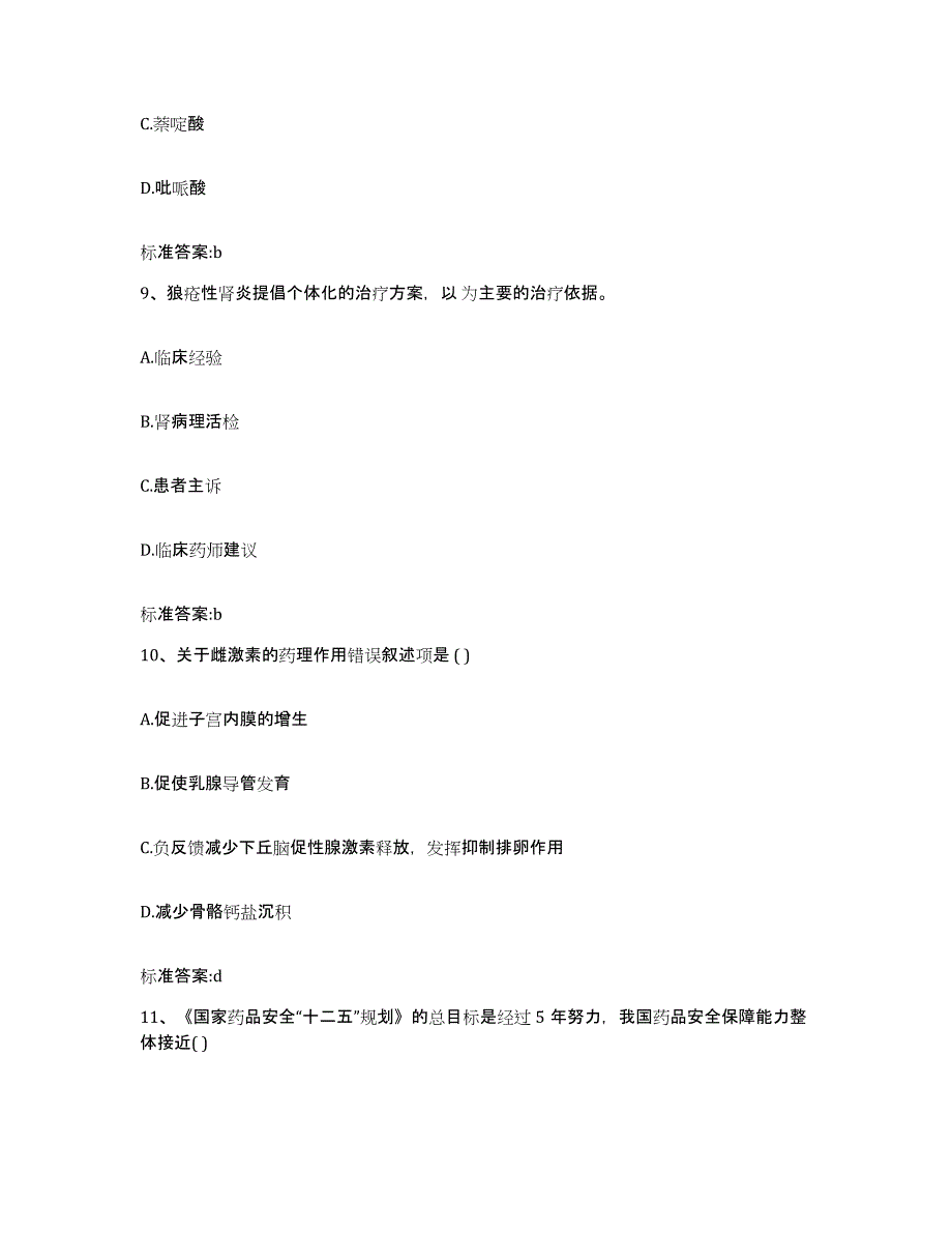 2022-2023年度贵州省黔东南苗族侗族自治州剑河县执业药师继续教育考试高分题库附答案_第4页