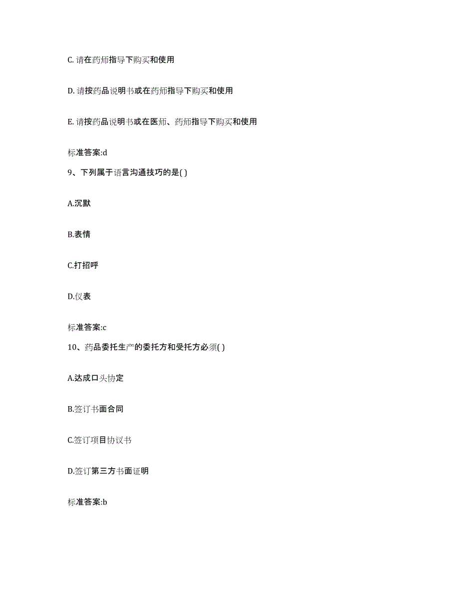 2022年度辽宁省抚顺市新宾满族自治县执业药师继续教育考试自我检测试卷A卷附答案_第4页