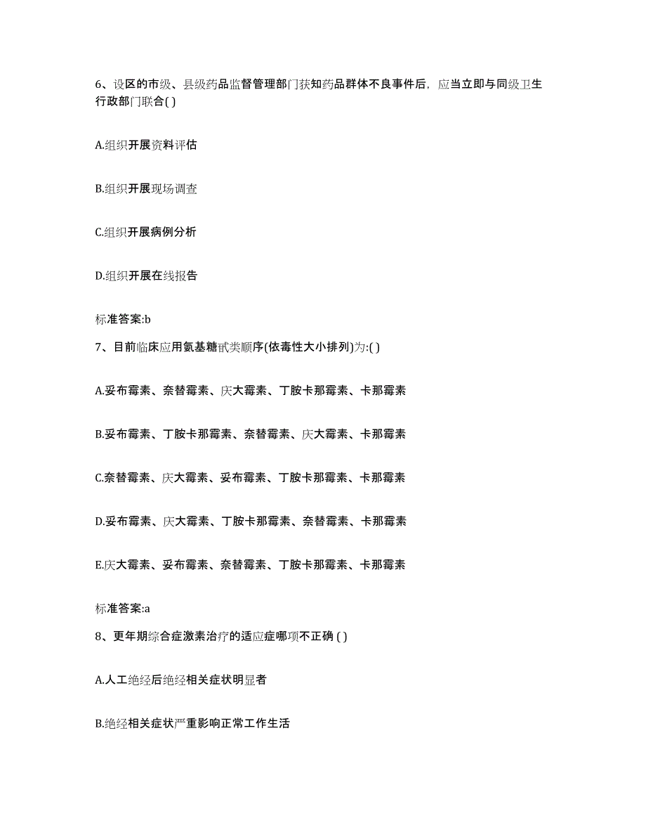 2022年度河南省许昌市襄城县执业药师继续教育考试练习题及答案_第3页