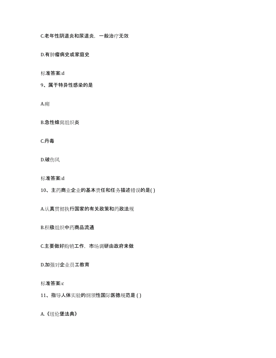 2022年度河南省许昌市襄城县执业药师继续教育考试练习题及答案_第4页