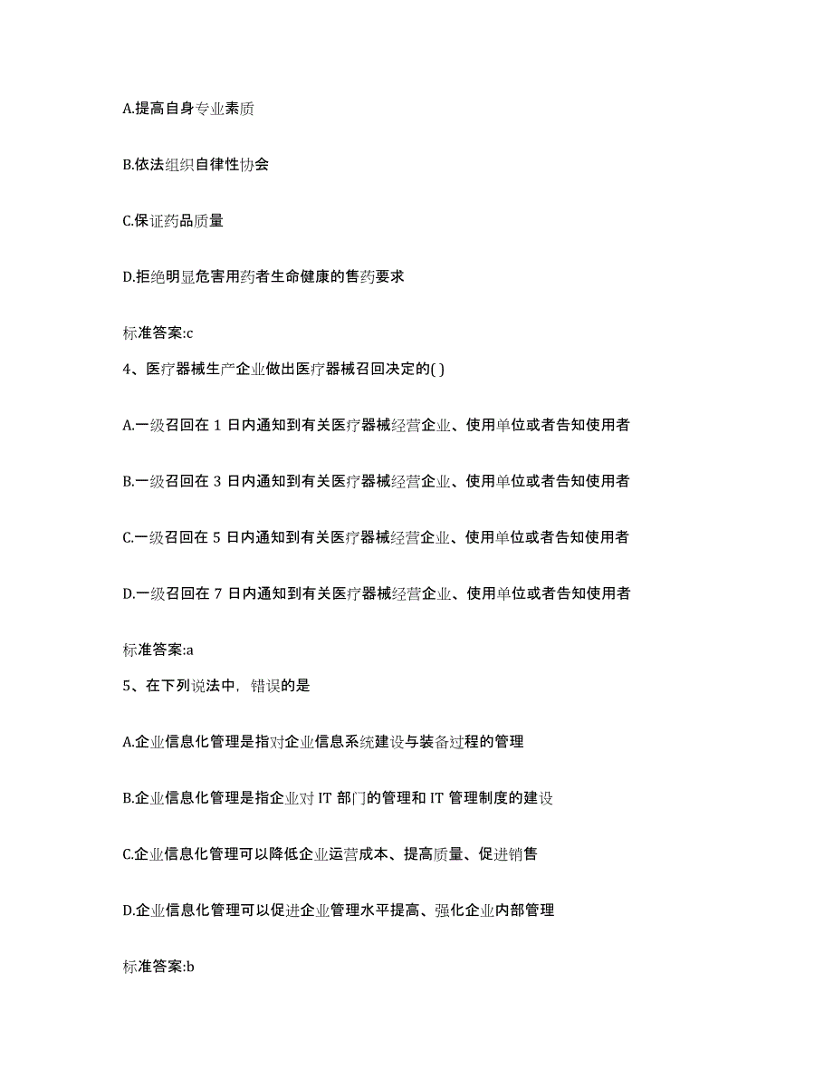 2022年度河北省衡水市武邑县执业药师继续教育考试题库综合试卷A卷附答案_第2页