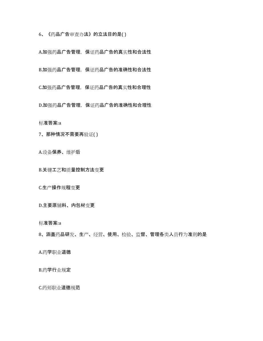 2022年度河北省衡水市武邑县执业药师继续教育考试题库综合试卷A卷附答案_第3页