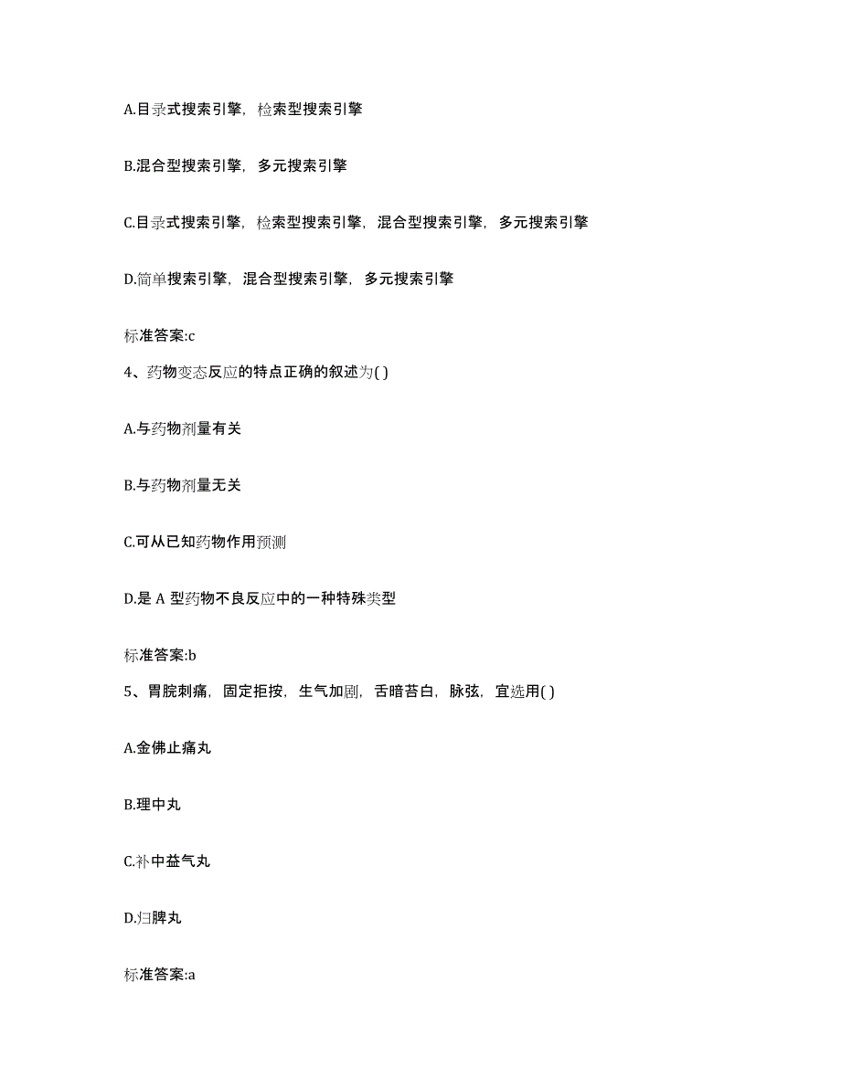 2022年度河南省周口市项城市执业药师继续教育考试模拟预测参考题库及答案_第2页