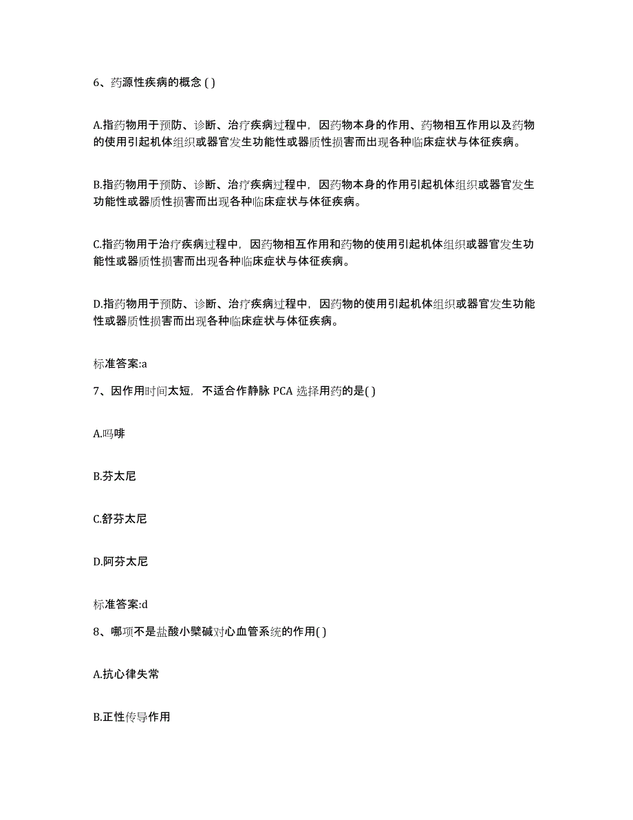 2022年度河南省周口市项城市执业药师继续教育考试模拟预测参考题库及答案_第3页