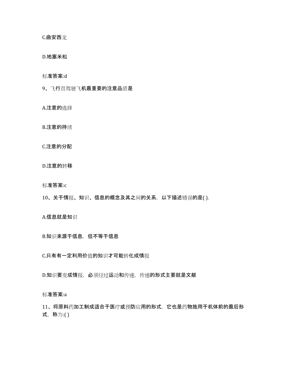 2022年度湖南省邵阳市新邵县执业药师继续教育考试过关检测试卷B卷附答案_第4页