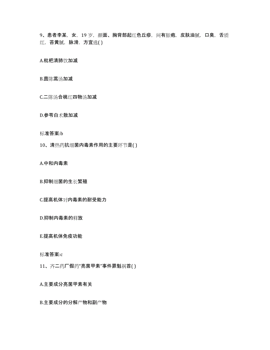 2022年度河北省邯郸市丛台区执业药师继续教育考试通关提分题库(考点梳理)_第4页