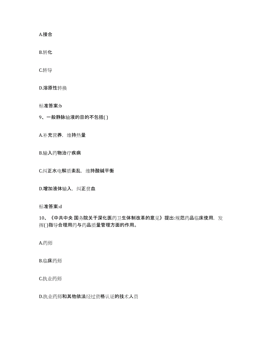 2022年度湖南省常德市执业药师继续教育考试提升训练试卷A卷附答案_第4页