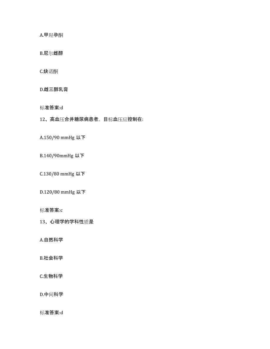 2022-2023年度黑龙江省佳木斯市执业药师继续教育考试过关检测试卷A卷附答案_第5页