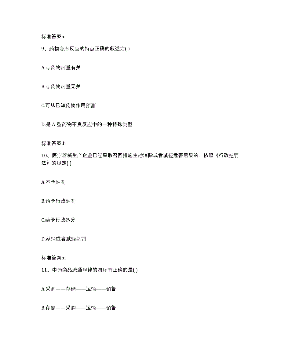 2022年度河南省周口市商水县执业药师继续教育考试考前冲刺模拟试卷A卷含答案_第4页