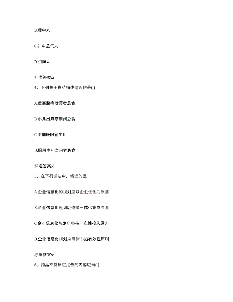 2022年度江苏省淮安市清浦区执业药师继续教育考试题库综合试卷A卷附答案_第2页