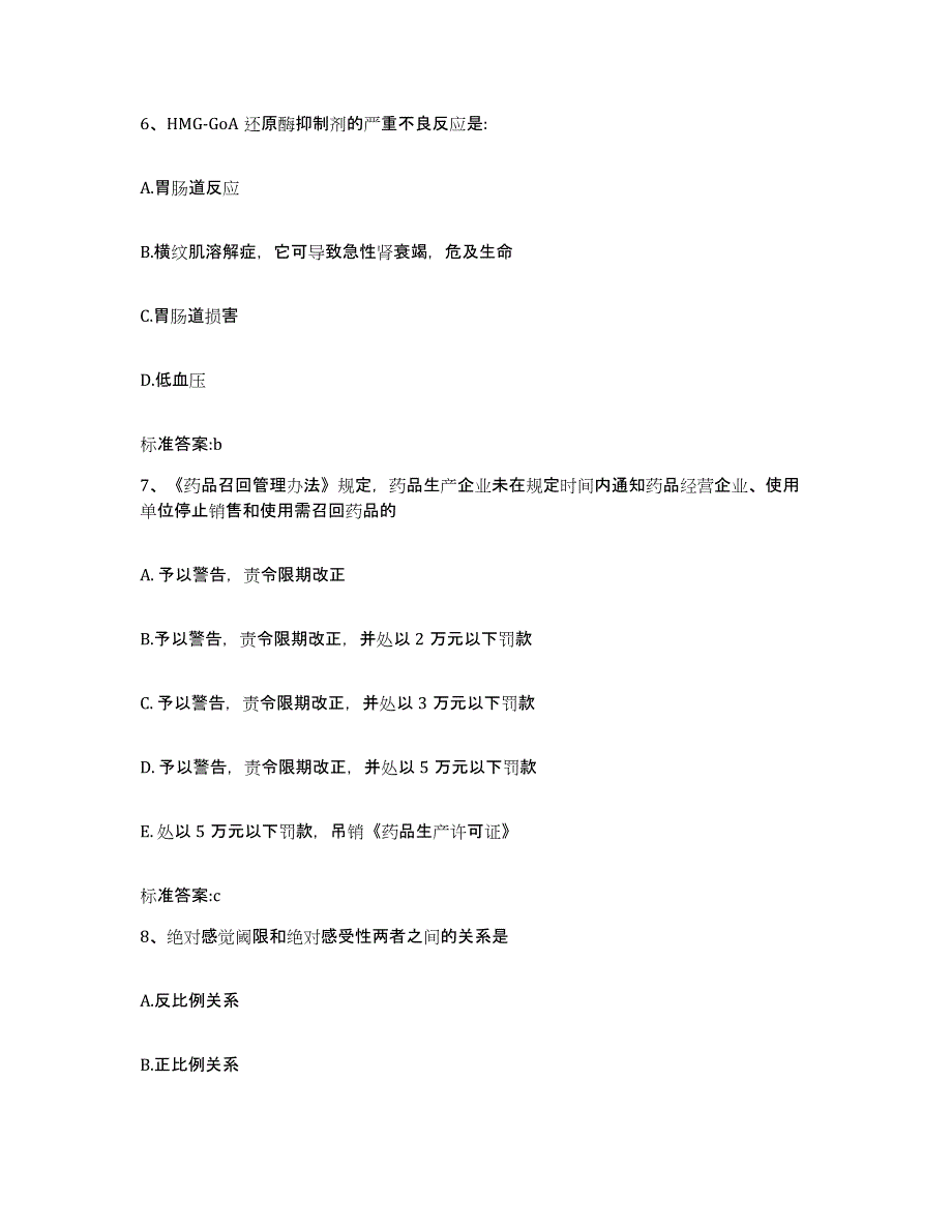 2022年度河南省平顶山市湛河区执业药师继续教育考试考前练习题及答案_第3页