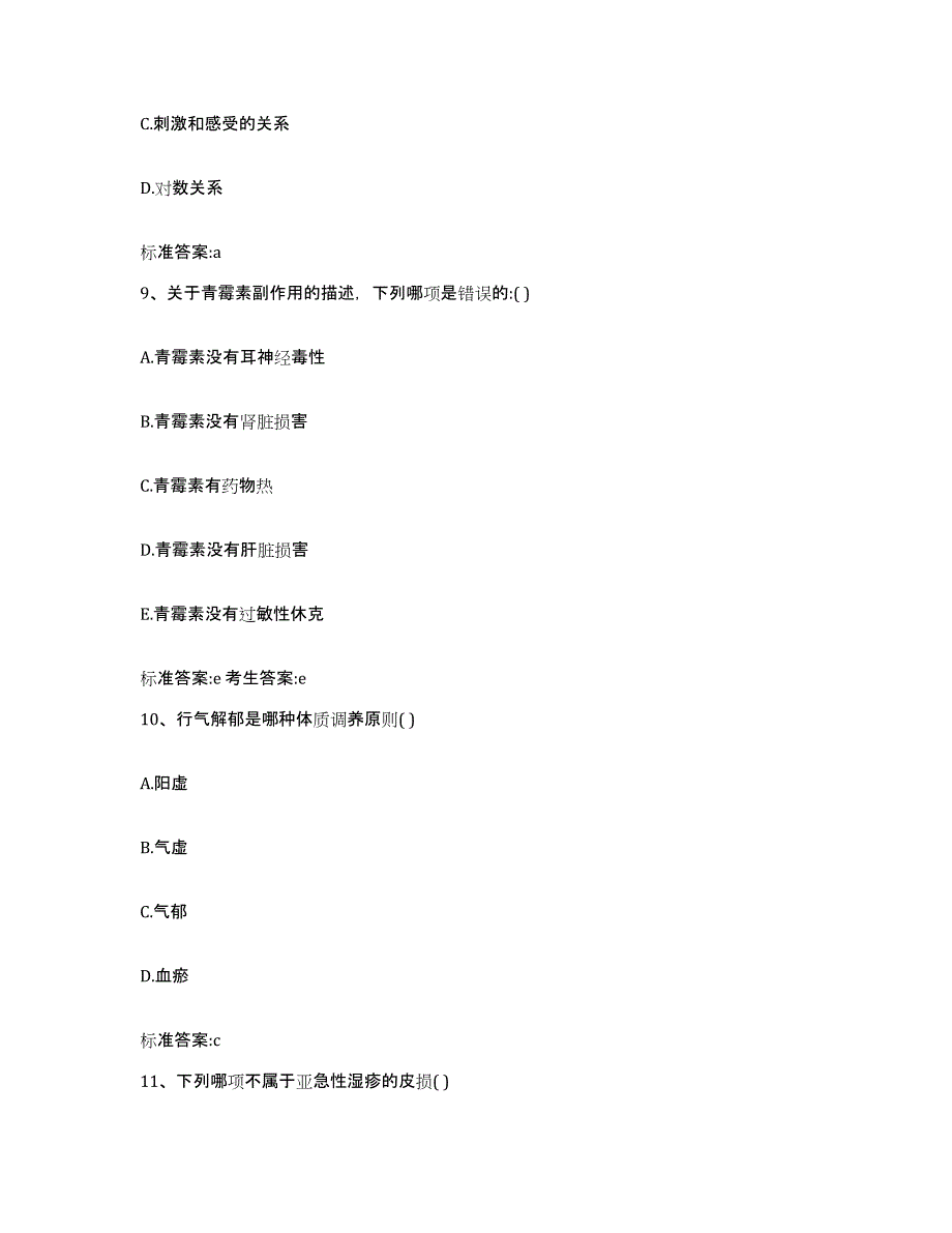 2022年度河南省平顶山市湛河区执业药师继续教育考试考前练习题及答案_第4页