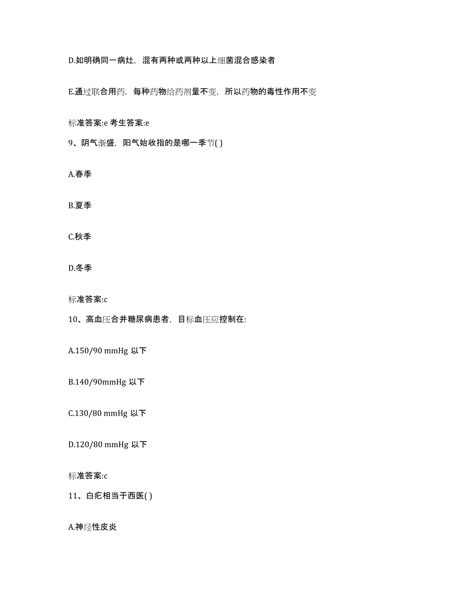 2022-2023年度陕西省榆林市绥德县执业药师继续教育考试题库综合试卷A卷附答案_第4页