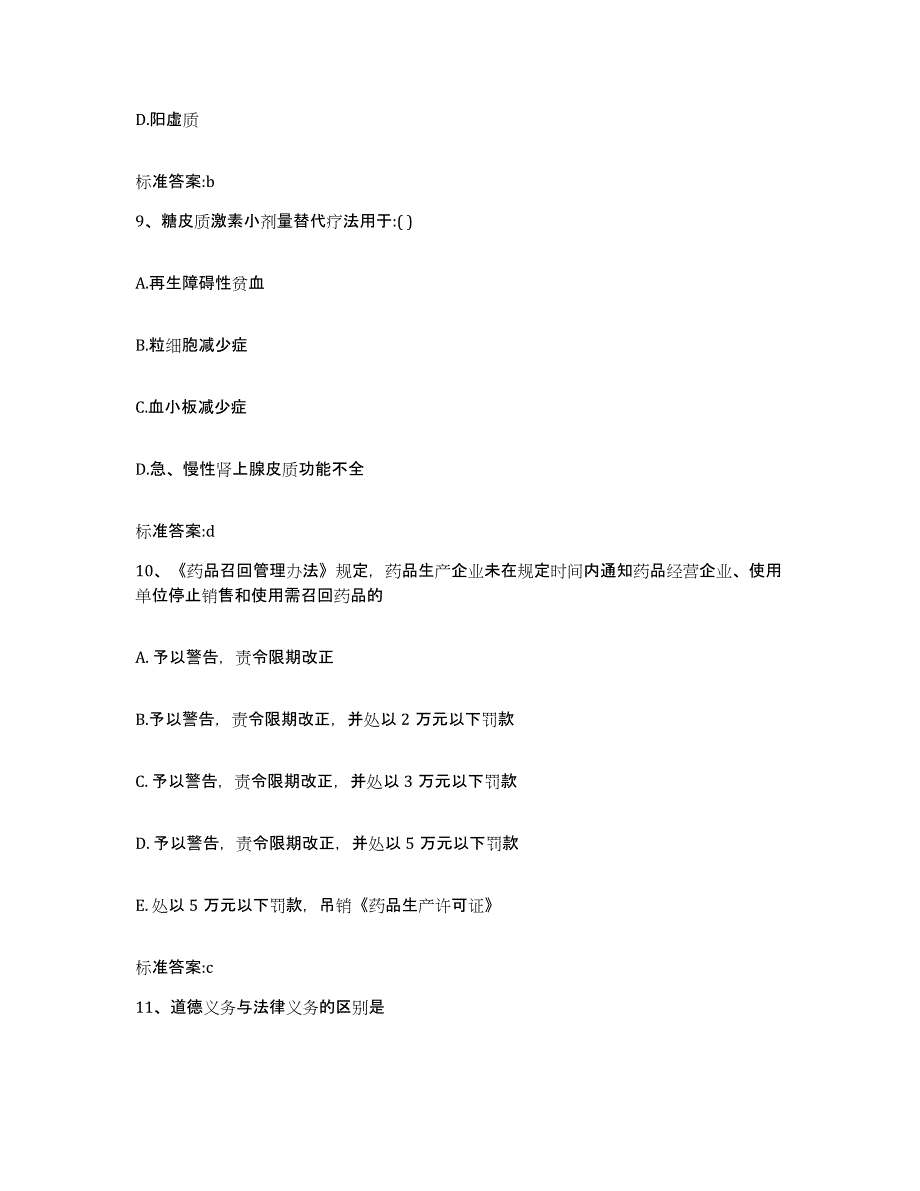 2022年度贵州省六盘水市盘县执业药师继续教育考试提升训练试卷B卷附答案_第4页