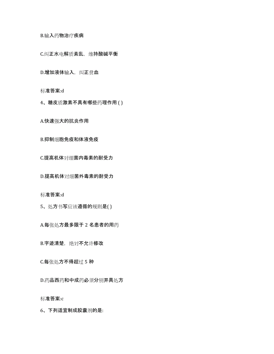 2022-2023年度贵州省黔西南布依族苗族自治州安龙县执业药师继续教育考试真题附答案_第2页