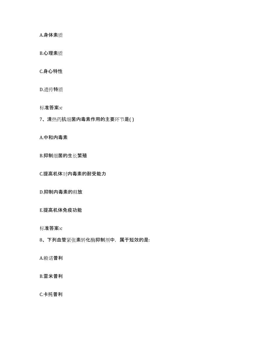 2022-2023年度青海省海西蒙古族藏族自治州德令哈市执业药师继续教育考试典型题汇编及答案_第3页