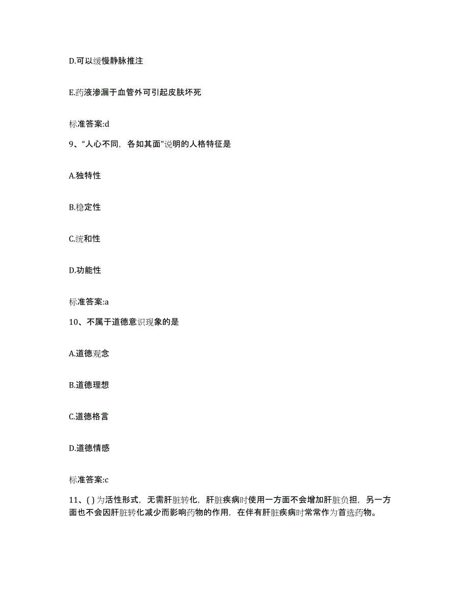 2022年度海南省海口市秀英区执业药师继续教育考试提升训练试卷B卷附答案_第4页