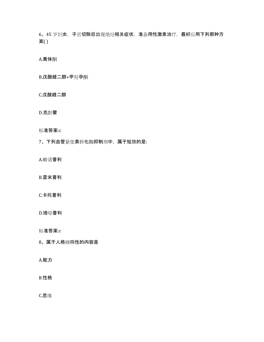 2022年度河北省石家庄市井陉矿区执业药师继续教育考试考试题库_第3页