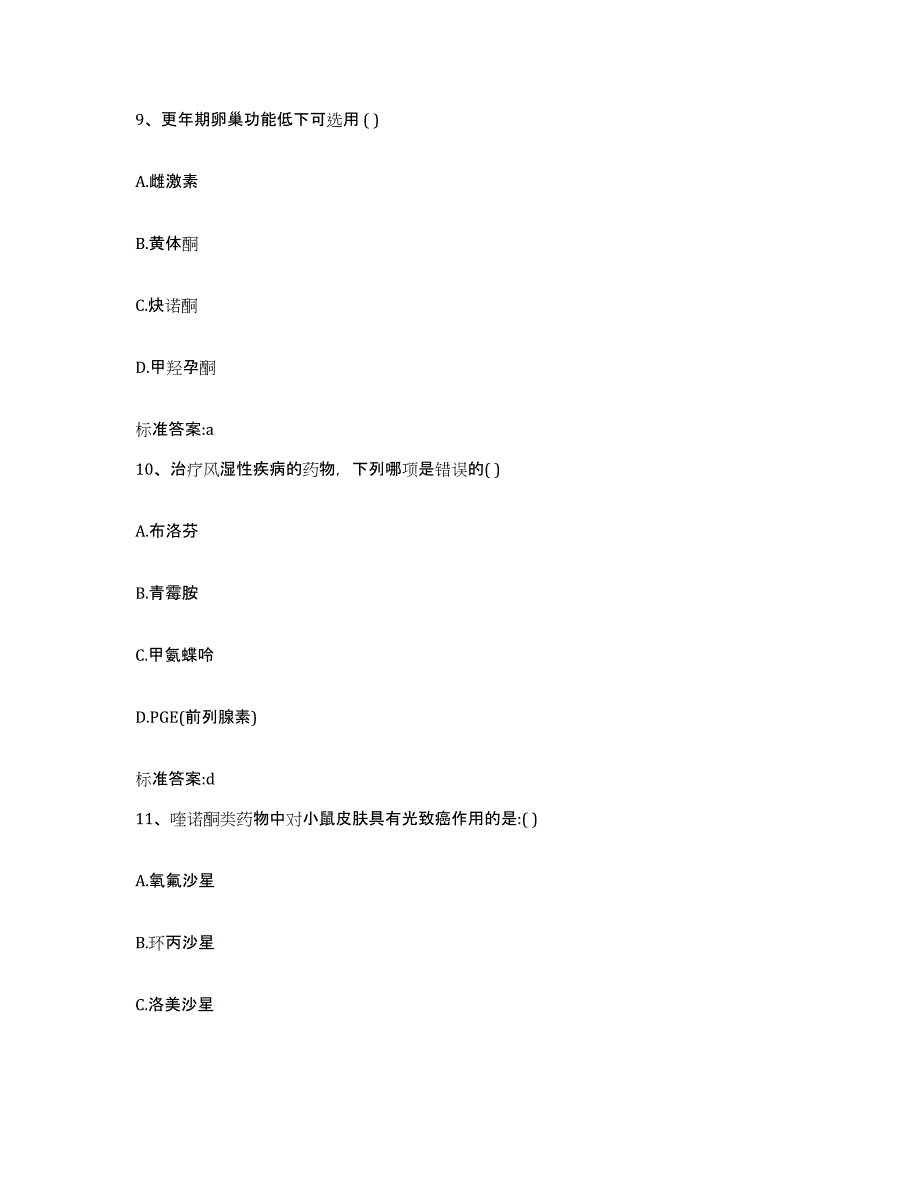 2022-2023年度贵州省黔南布依族苗族自治州贵定县执业药师继续教育考试考前自测题及答案_第4页