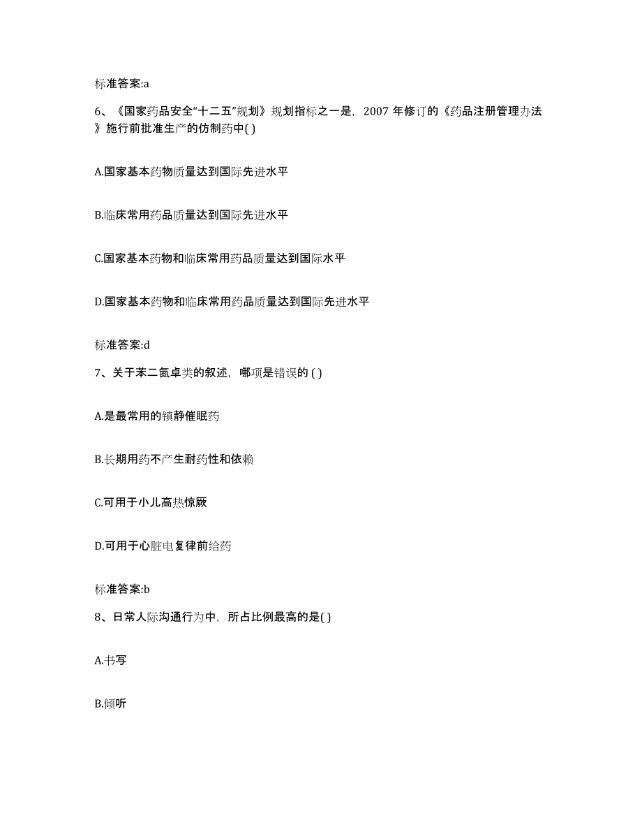 2022年度河南省开封市尉氏县执业药师继续教育考试过关检测试卷B卷附答案_第3页