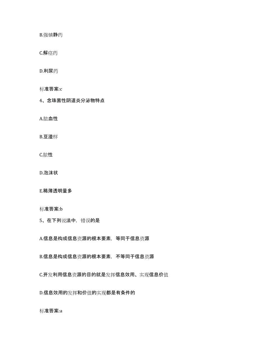 2022年度陕西省安康市白河县执业药师继续教育考试每日一练试卷A卷含答案_第2页