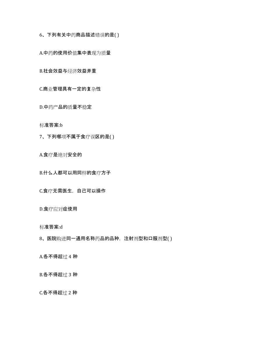 2022年度陕西省安康市白河县执业药师继续教育考试每日一练试卷A卷含答案_第3页