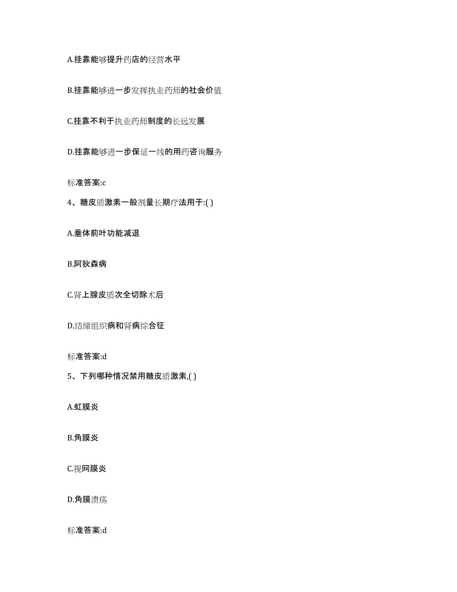 2022年度河南省洛阳市吉利区执业药师继续教育考试真题练习试卷A卷附答案_第2页