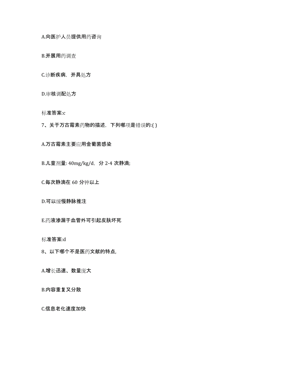 2022年度江苏省扬州市维扬区执业药师继续教育考试自我检测试卷A卷附答案_第3页