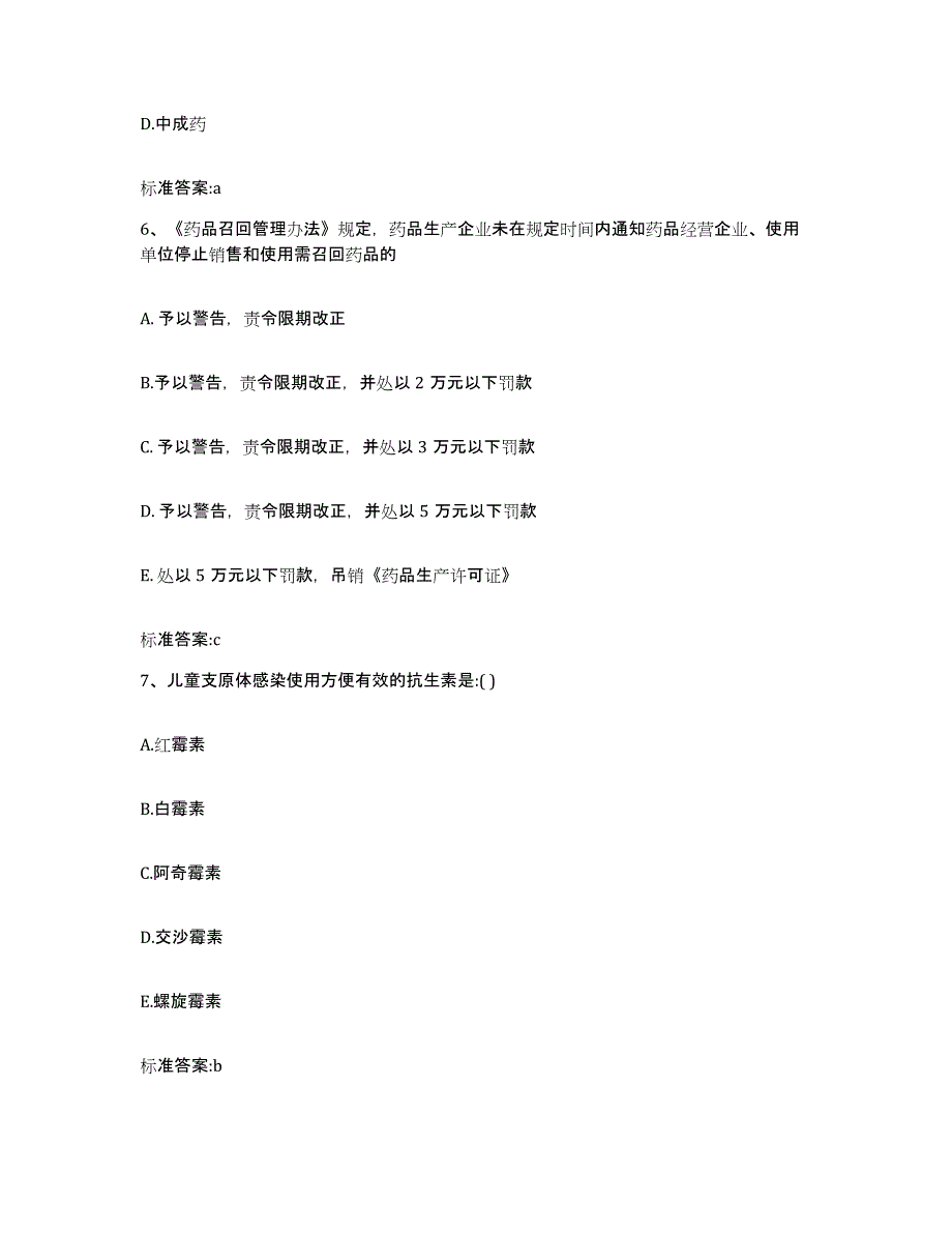 2022-2023年度辽宁省营口市执业药师继续教育考试基础试题库和答案要点_第3页