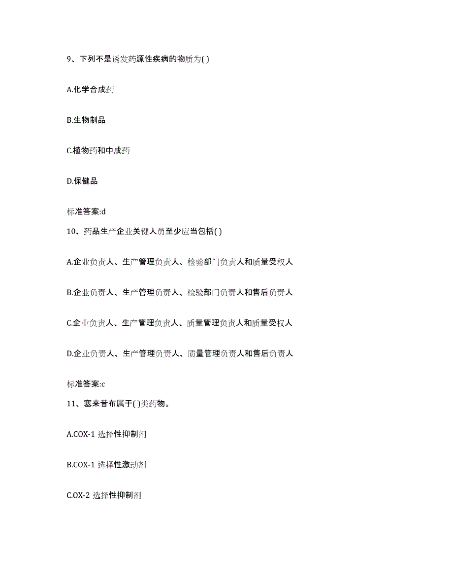 2022年度辽宁省抚顺市清原满族自治县执业药师继续教育考试测试卷(含答案)_第4页