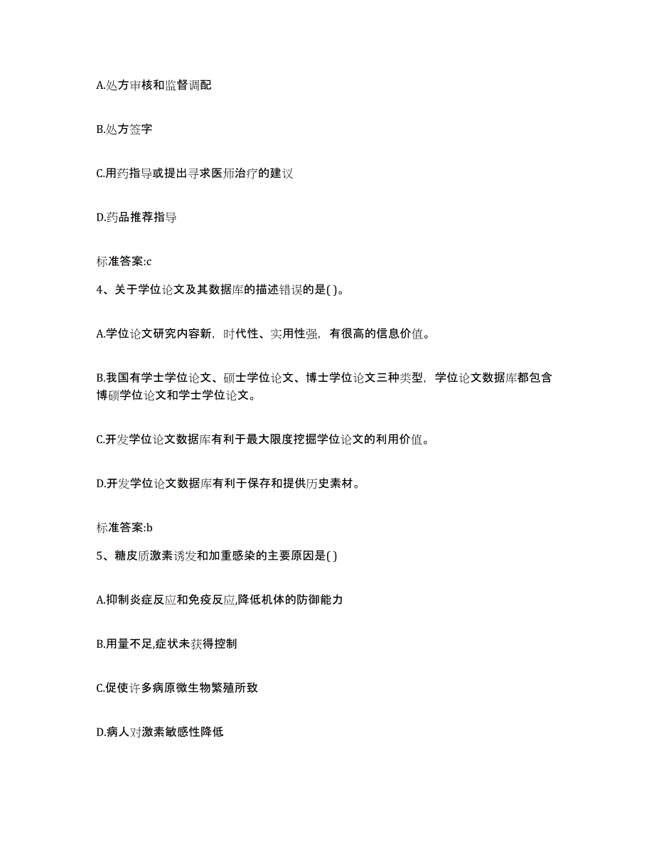 2022-2023年度贵州省贵阳市小河区执业药师继续教育考试模考模拟试题(全优)_第2页