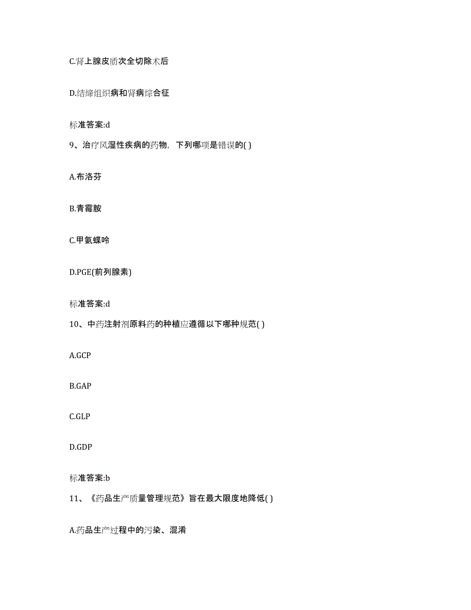 2022-2023年度贵州省贵阳市小河区执业药师继续教育考试模考模拟试题(全优)_第4页