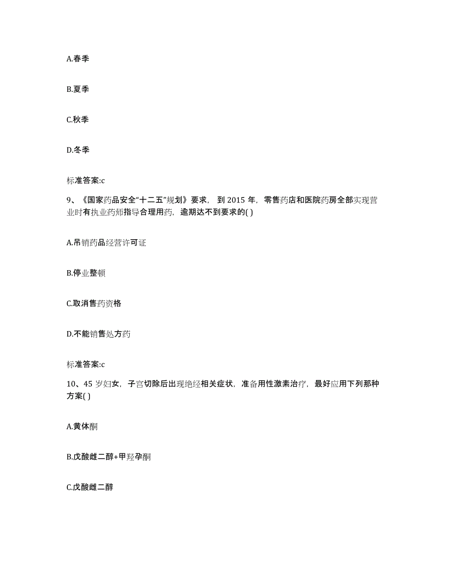 2022年度辽宁省本溪市本溪满族自治县执业药师继续教育考试基础试题库和答案要点_第4页