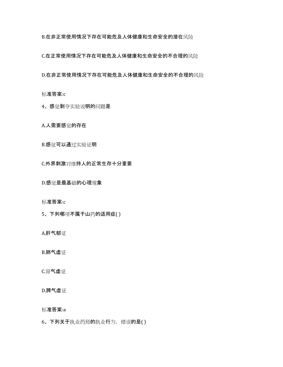 2022-2023年度重庆市巴南区执业药师继续教育考试通关提分题库及完整答案_第2页