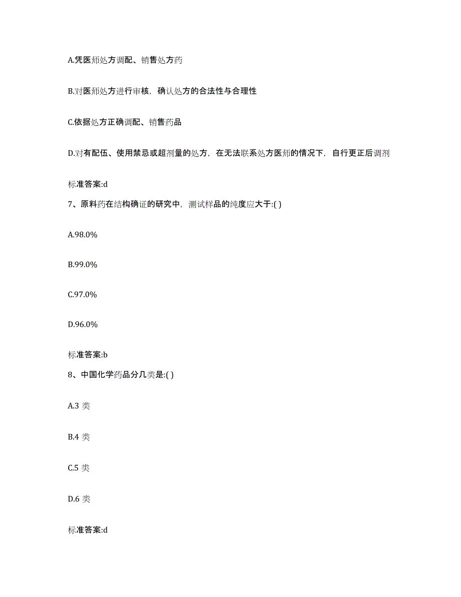 2022-2023年度重庆市巴南区执业药师继续教育考试通关提分题库及完整答案_第3页