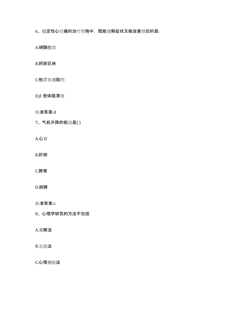 2022年度湖北省孝感市云梦县执业药师继续教育考试模拟试题（含答案）_第3页