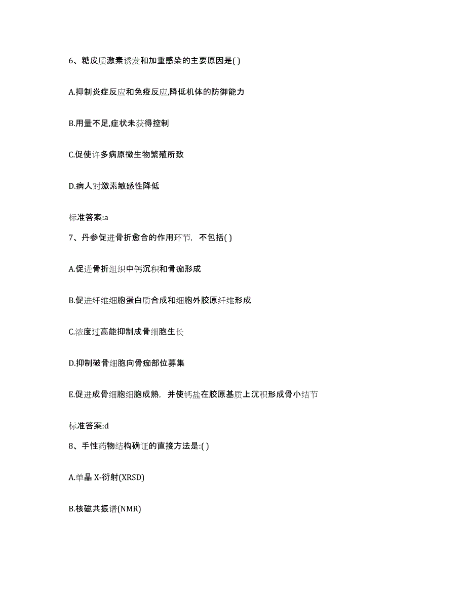 2022-2023年度辽宁省抚顺市望花区执业药师继续教育考试考试题库_第3页