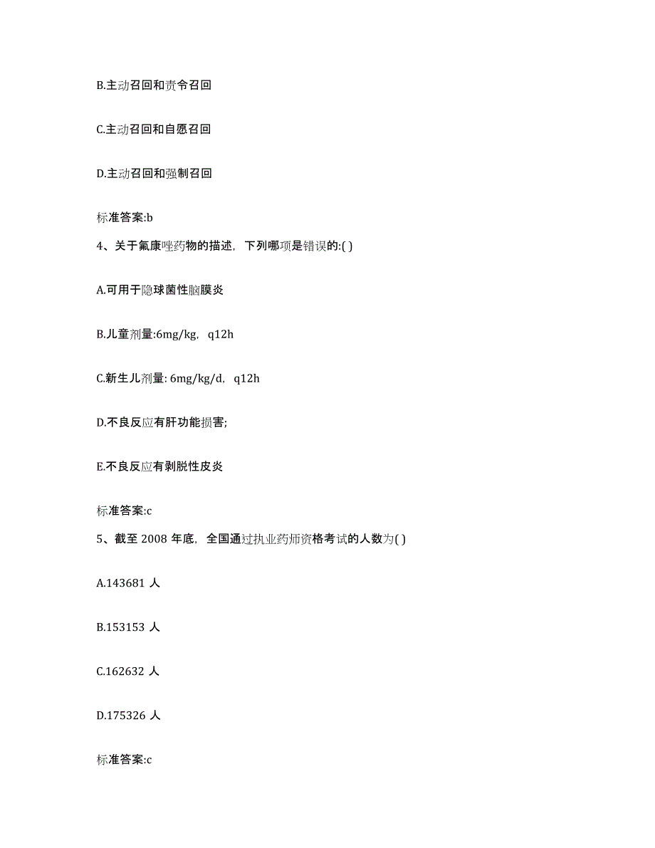 2022年度浙江省杭州市上城区执业药师继续教育考试模拟考核试卷含答案_第2页