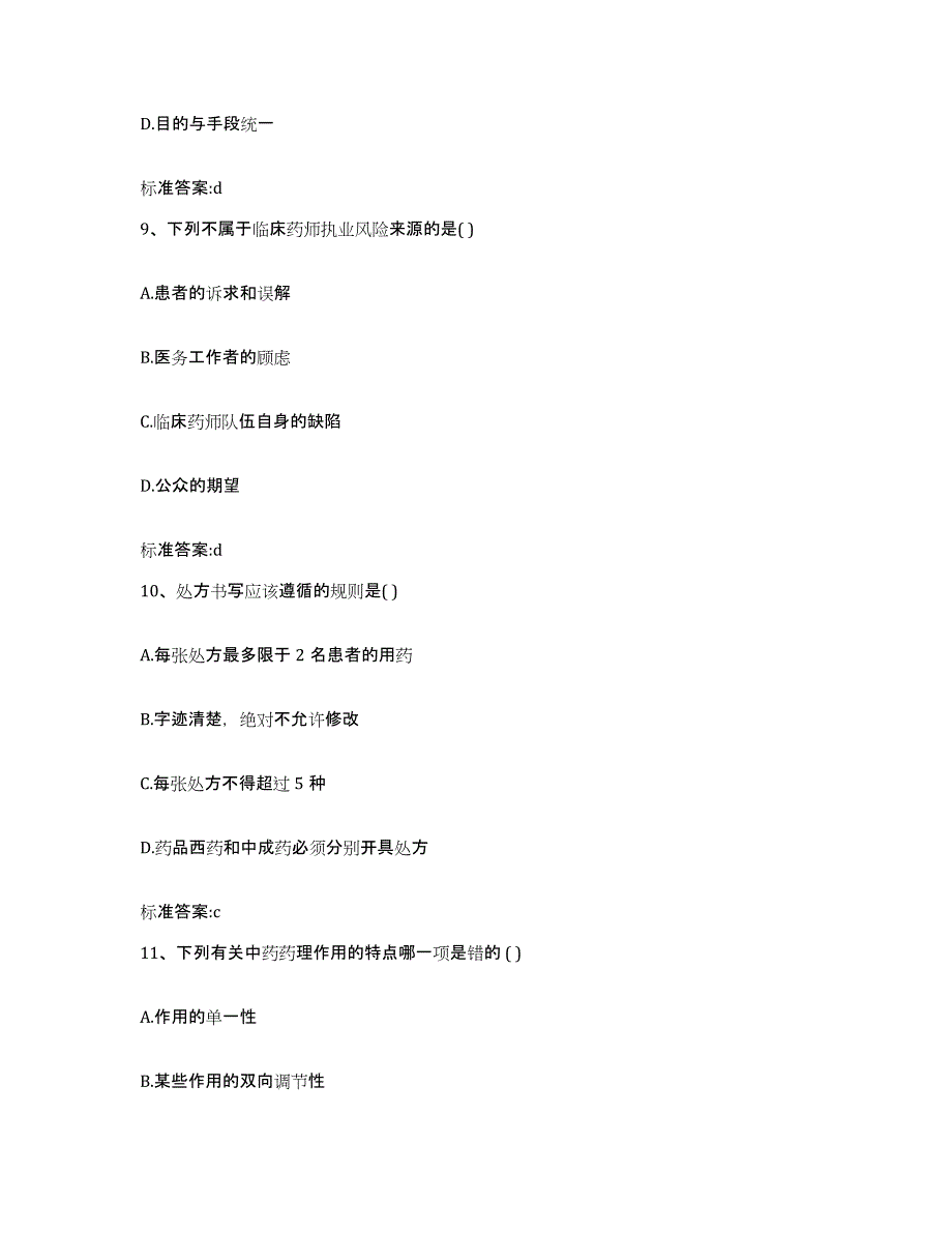 2022年度浙江省杭州市上城区执业药师继续教育考试模拟考核试卷含答案_第4页