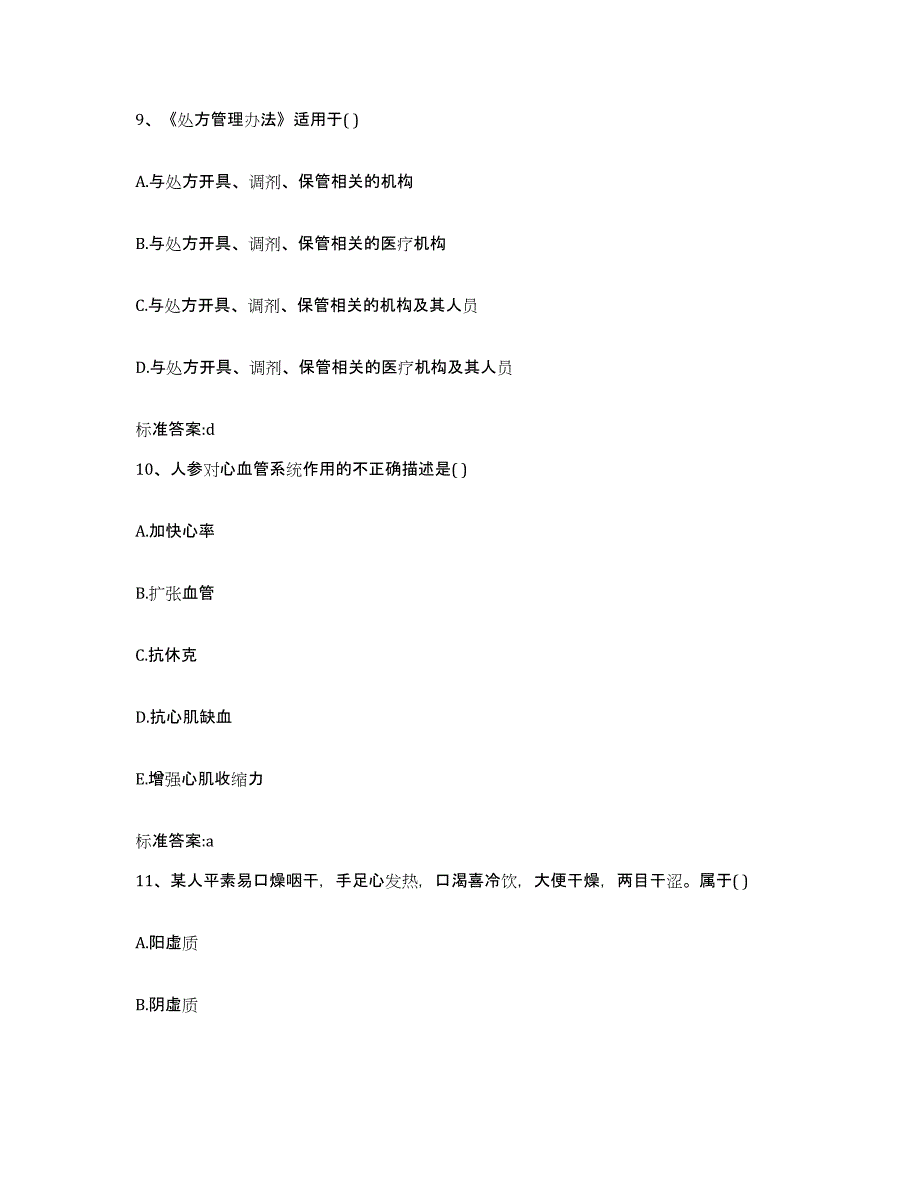 2022年度湖北省荆州市公安县执业药师继续教育考试自测提分题库加答案_第4页