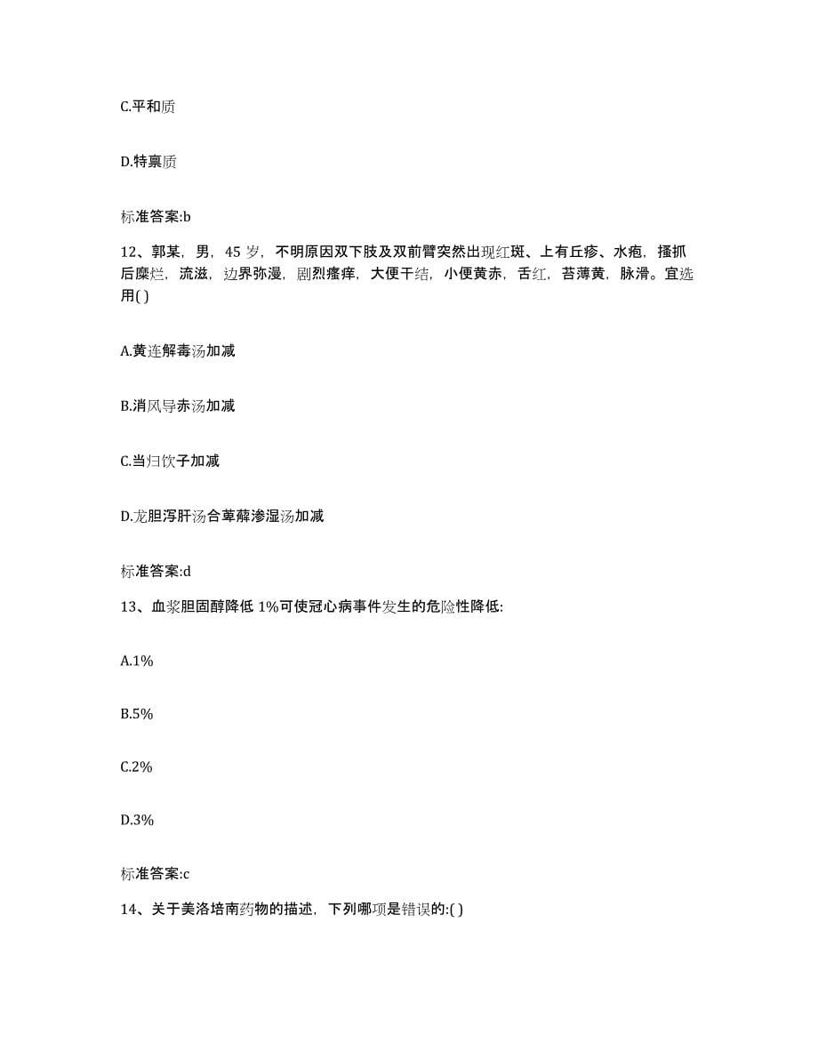 2022年度湖北省荆州市公安县执业药师继续教育考试自测提分题库加答案_第5页