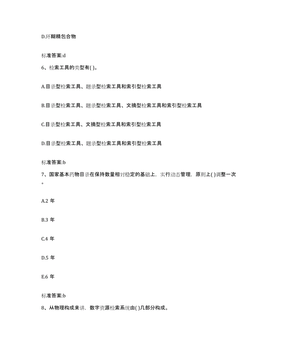 2022年度福建省南平市政和县执业药师继续教育考试综合检测试卷A卷含答案_第3页