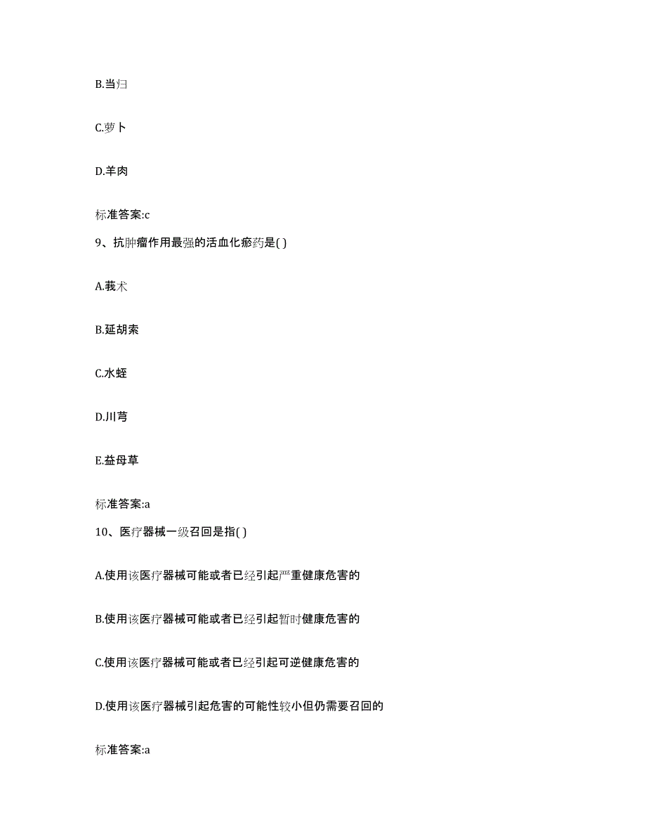 2022年度辽宁省大连市西岗区执业药师继续教育考试通关考试题库带答案解析_第4页