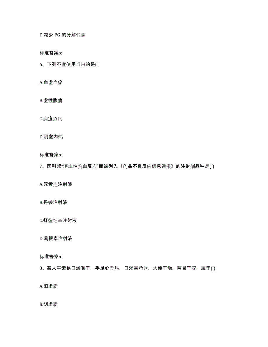 2022年度贵州省遵义市赤水市执业药师继续教育考试模拟考试试卷A卷含答案_第3页