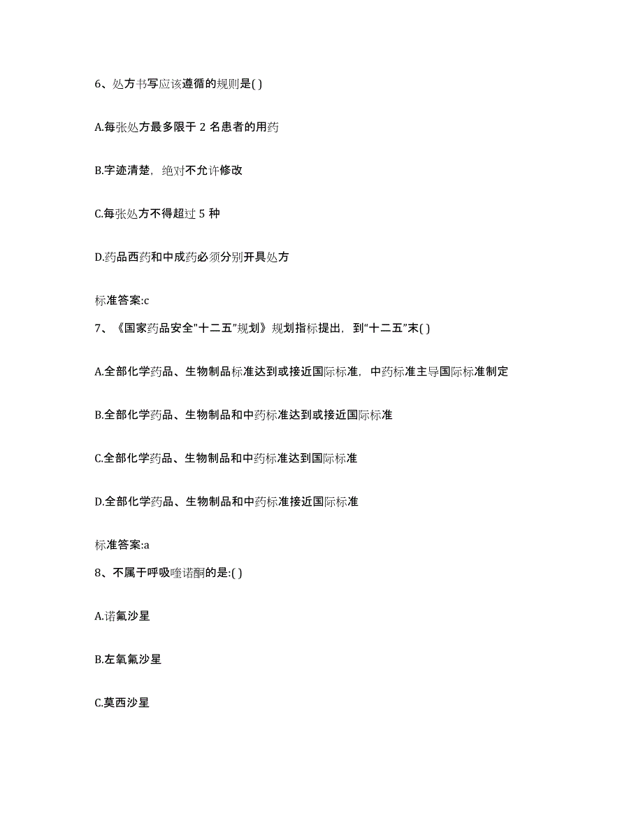 2022年度湖南省怀化市麻阳苗族自治县执业药师继续教育考试押题练习试卷B卷附答案_第3页